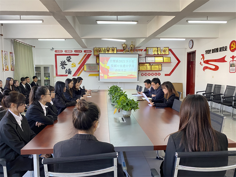 10.28管理系召开2021年下半年发展对象进班动员大会