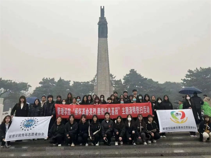 管理学院举办“缅怀革命先烈赓续红色基因”清明祭扫活动