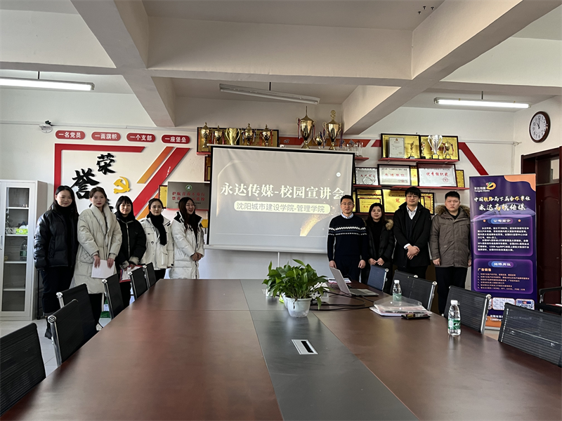 管理学院举办南京永达户外传媒有限公司专场招聘会