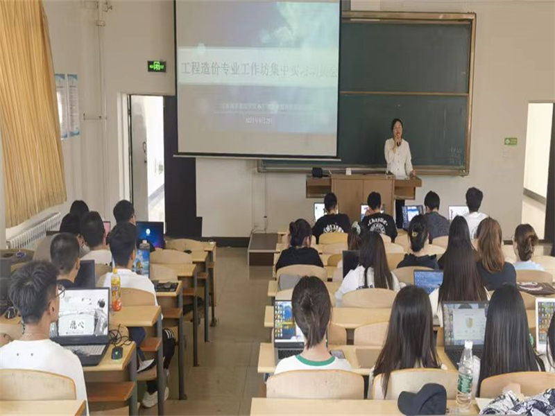 管理学院工程造价系开展工作坊集中实习动员会