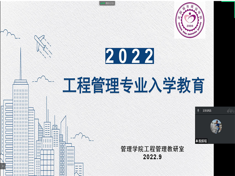 管理学院工程管理系开展2022级新生专业教育