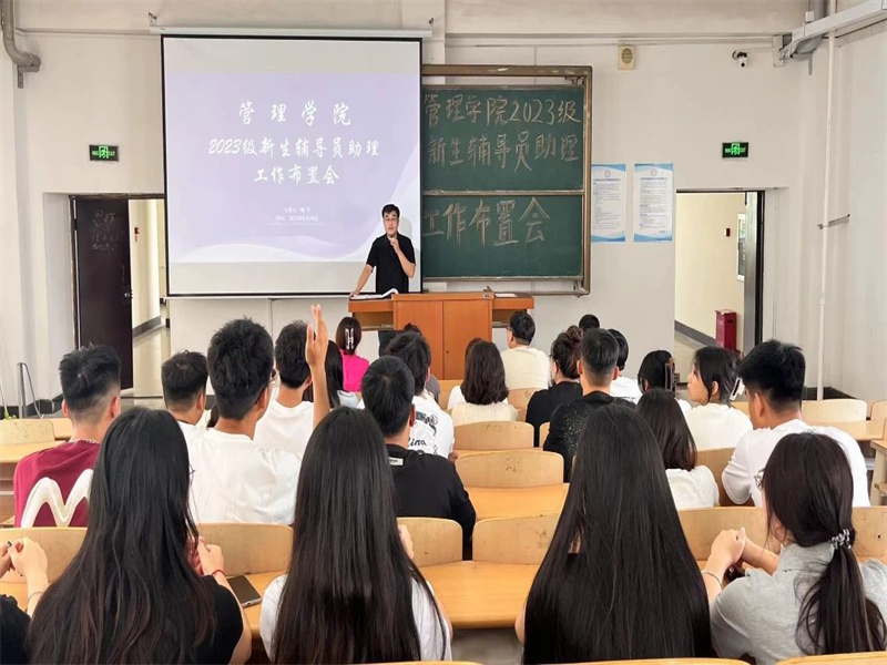 管理学院召开管理学院2023级新生辅导员助理工作布置会 (4)