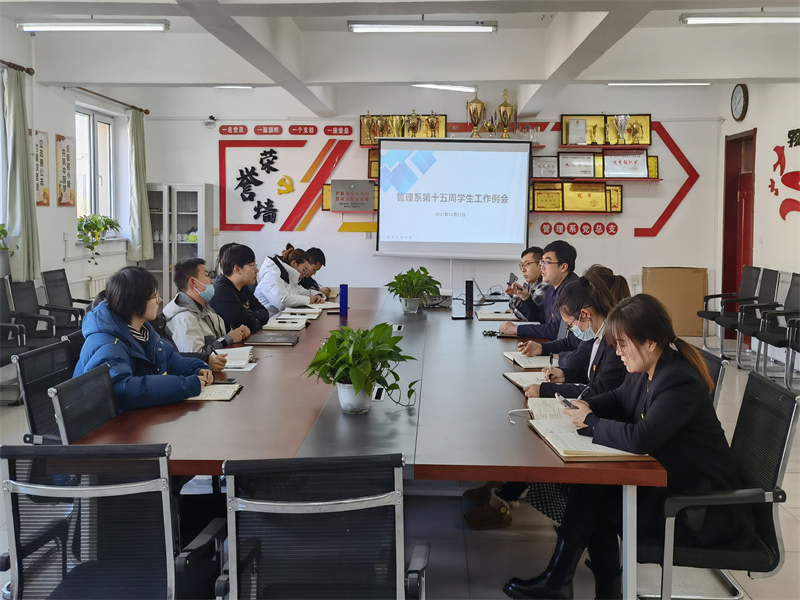 管理系召开学生工作周例会