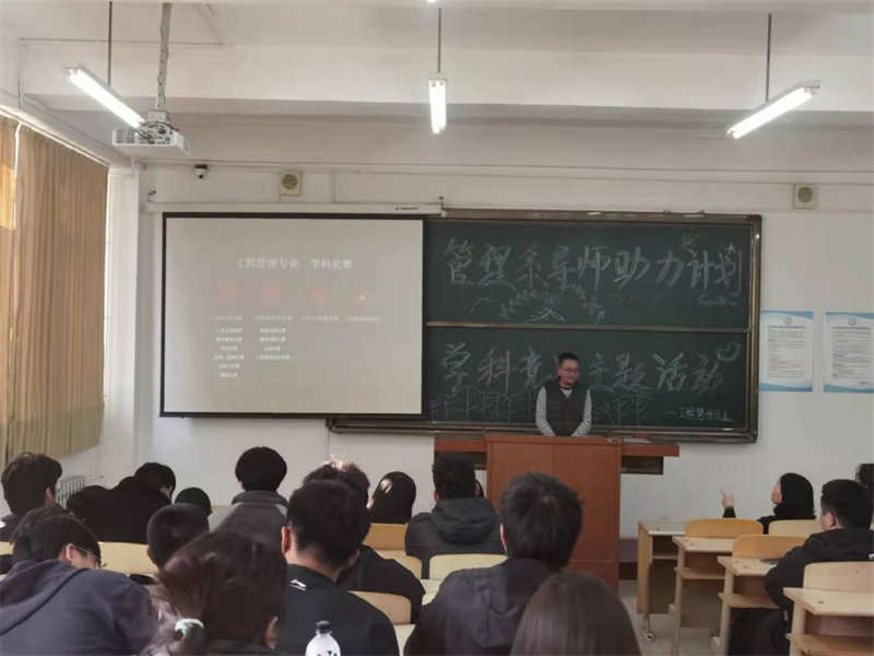 11.5管理系工程管理专业召开学科竞赛宣讲会