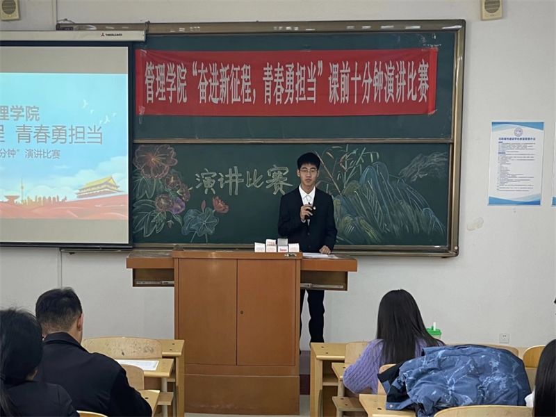 管理学院“奋进新征程 青春勇担当”课前十分钟演讲比赛圆满结束