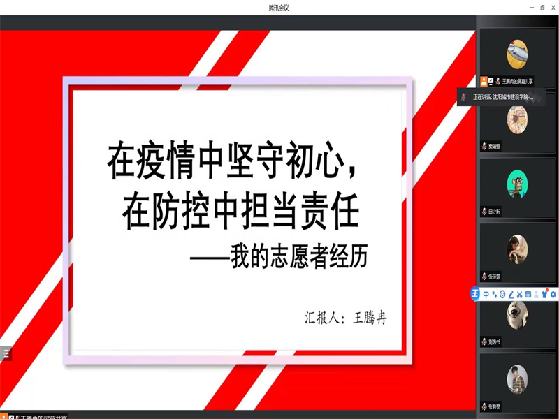 践行初心使命，勇于担当作为——管理学院学生党支部开展疫情防控主题党课